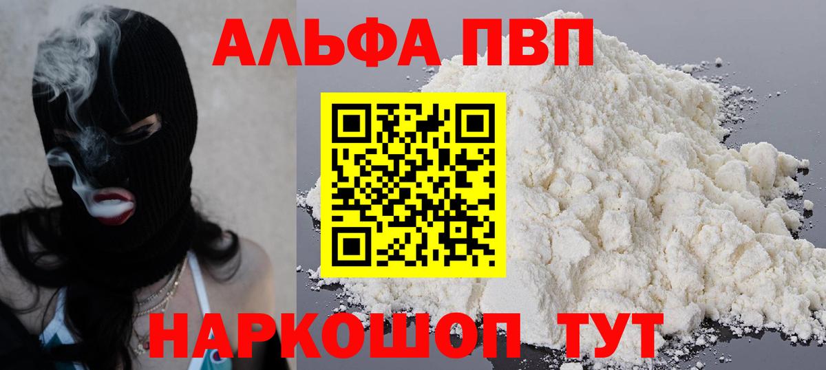 Раменское  Alfa_PVP мука  Alpha-PVP Crystall  Вход с VPN 