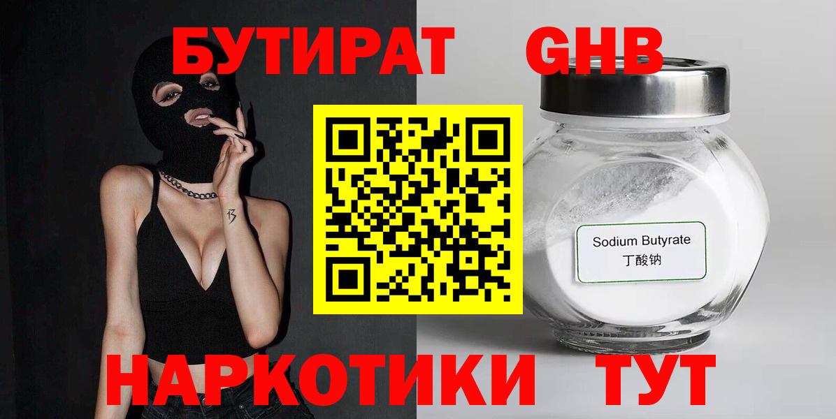 Раменское  БУТИРАТ жидкий экстази  Вход с VPN 