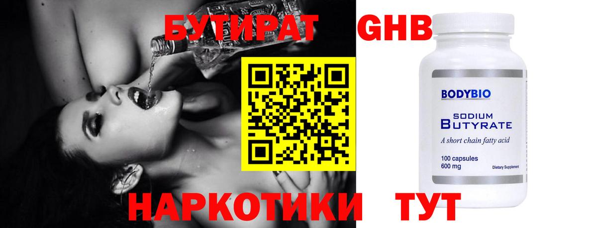 БУТИРАТ BDO Раменское