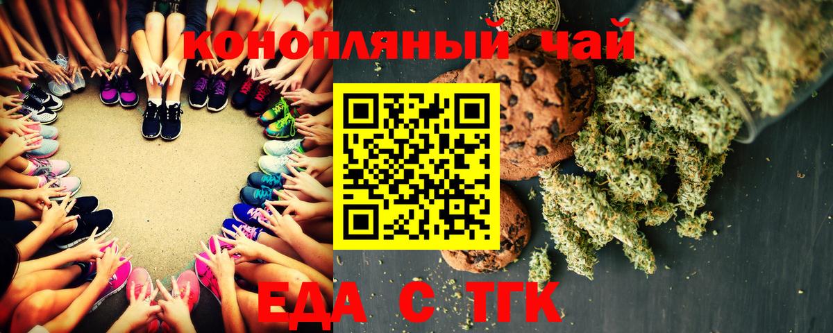 Еда ТГК марихуана  Вход с VPN  Раменское 