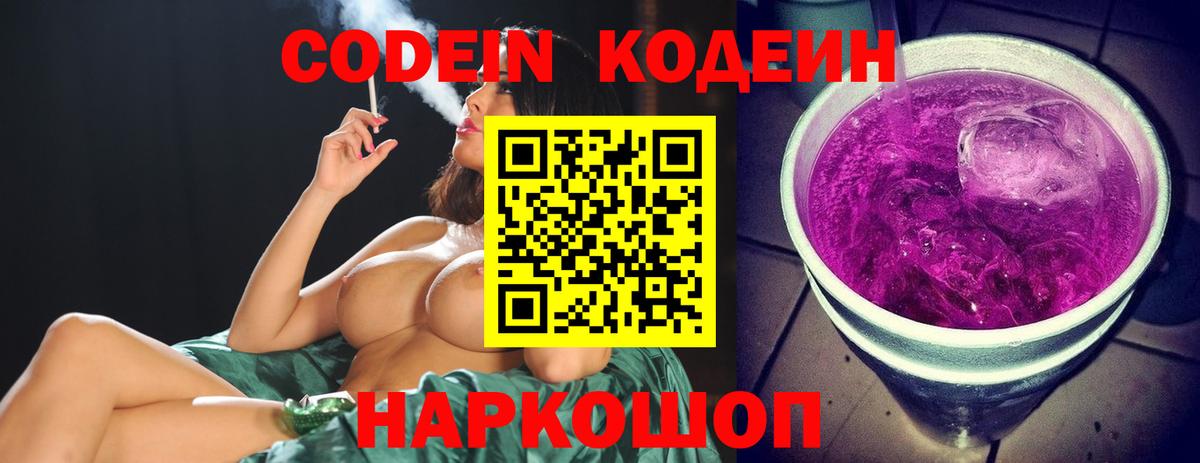 Кодеин напиток Lean (лин) Раменское