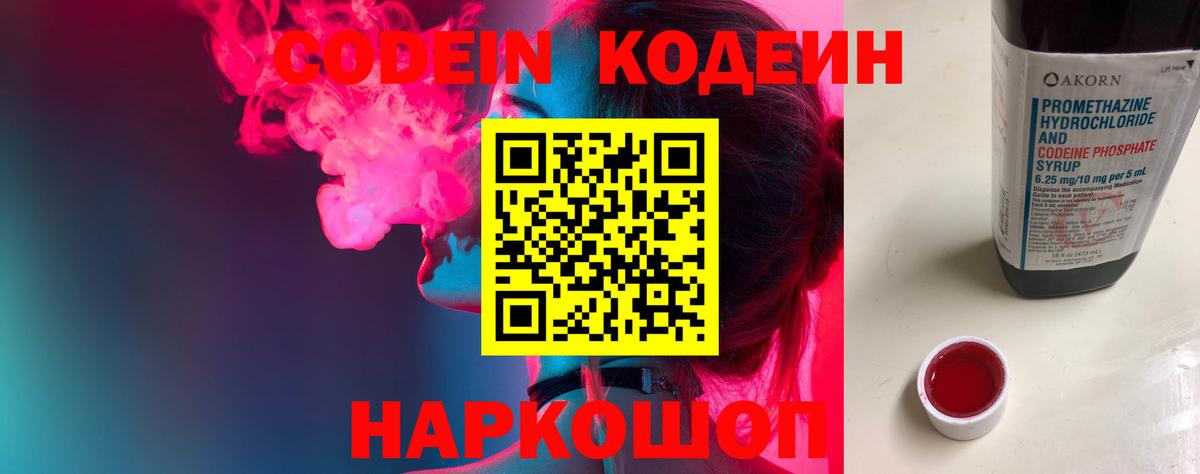 Раменское  Кодеиновый сироп Lean Purple Drank  Вход с VPN  Кодеиновый сироп Lean Purple Drank 