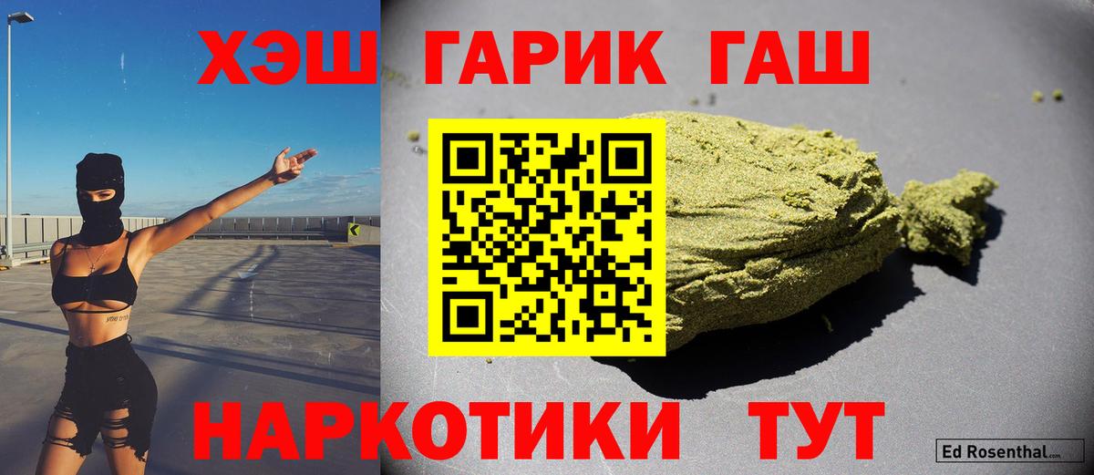 ГАШ 40% ТГК  Вход с VPN  Гашиш VHQ  ГАШ  Раменское 
