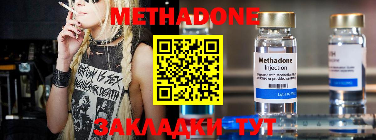 Метадон methadone Раменское