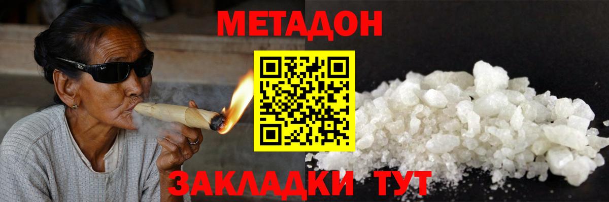 Раменское  Метадон methadone    ссылка  Вход с VPN  Метадон мёд 