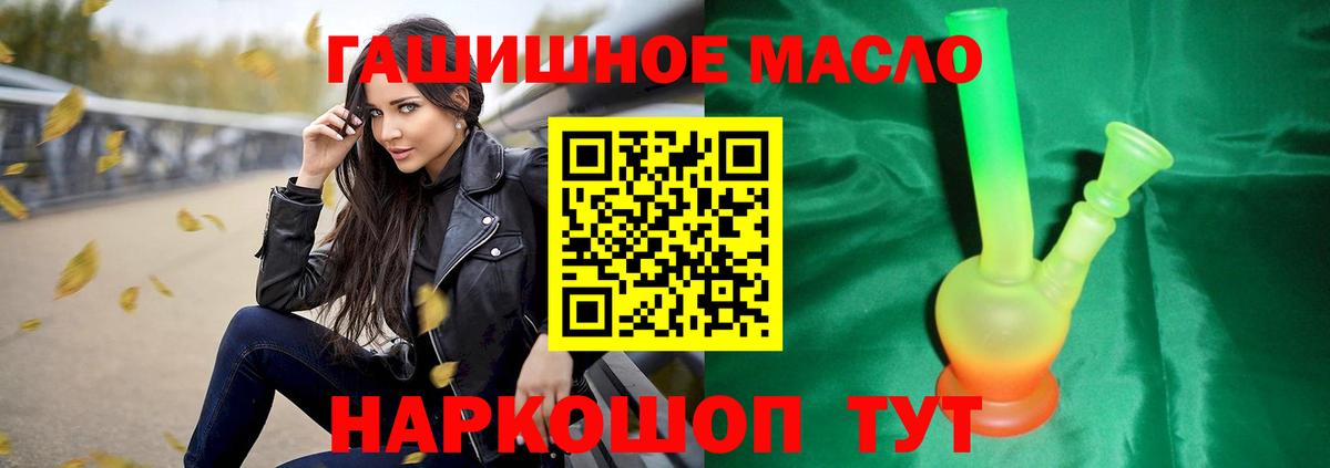 ТГК THC oil Раменское